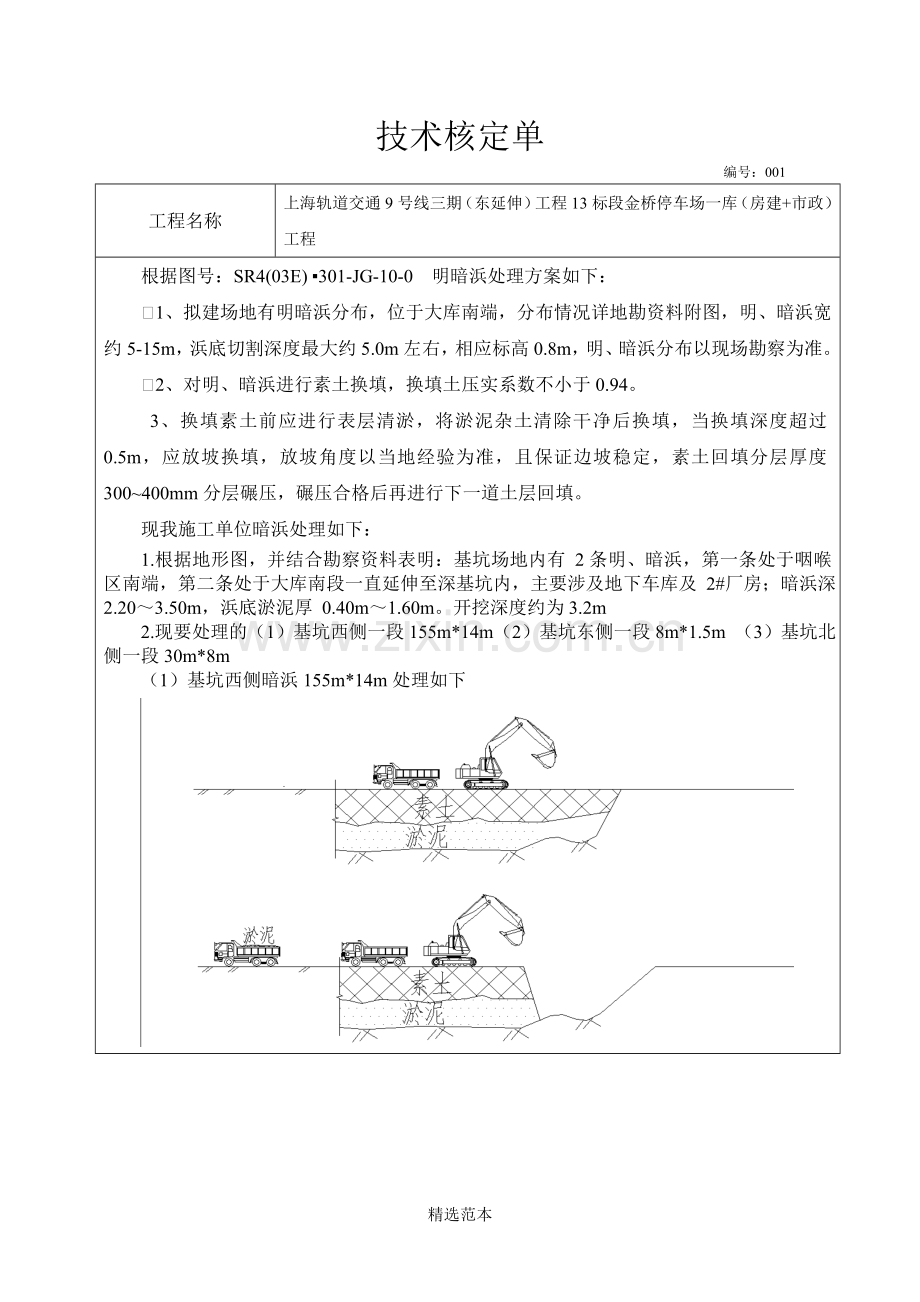 土方开挖暗浜处理技术核定单.doc_第1页