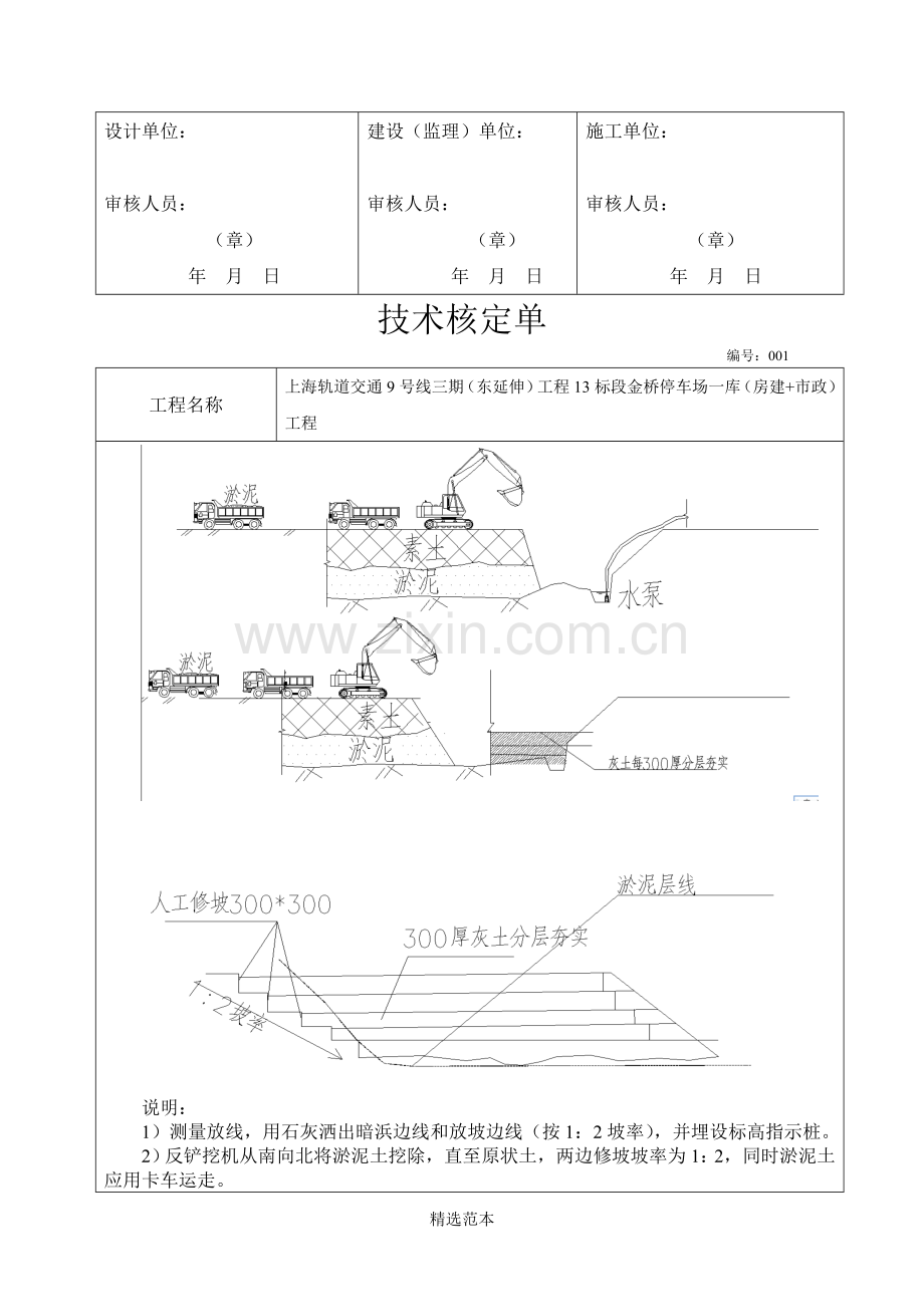 土方开挖暗浜处理技术核定单.doc_第2页