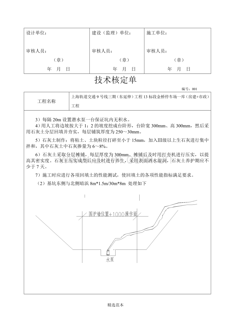 土方开挖暗浜处理技术核定单.doc_第3页