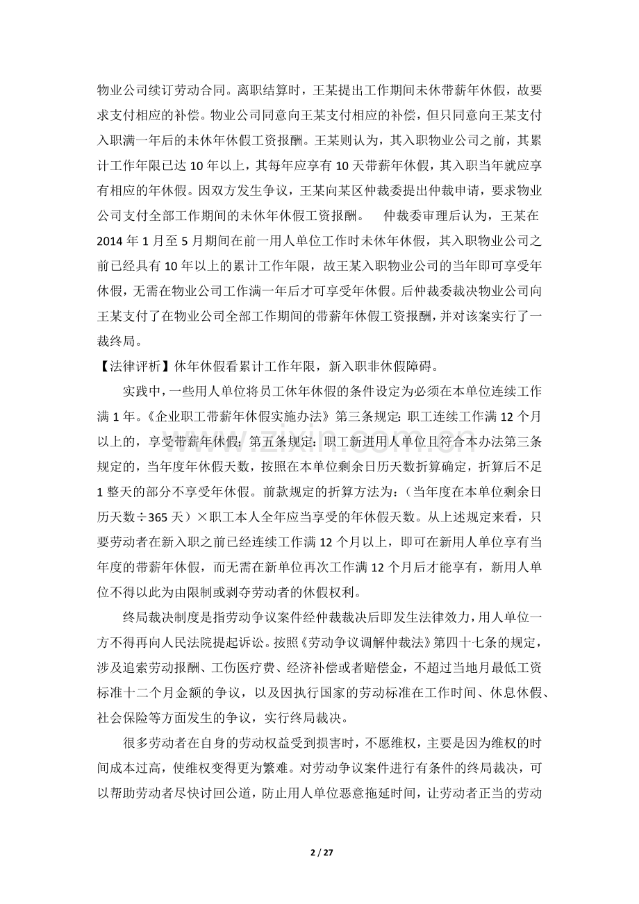 劳动争议经典案例.docx_第2页