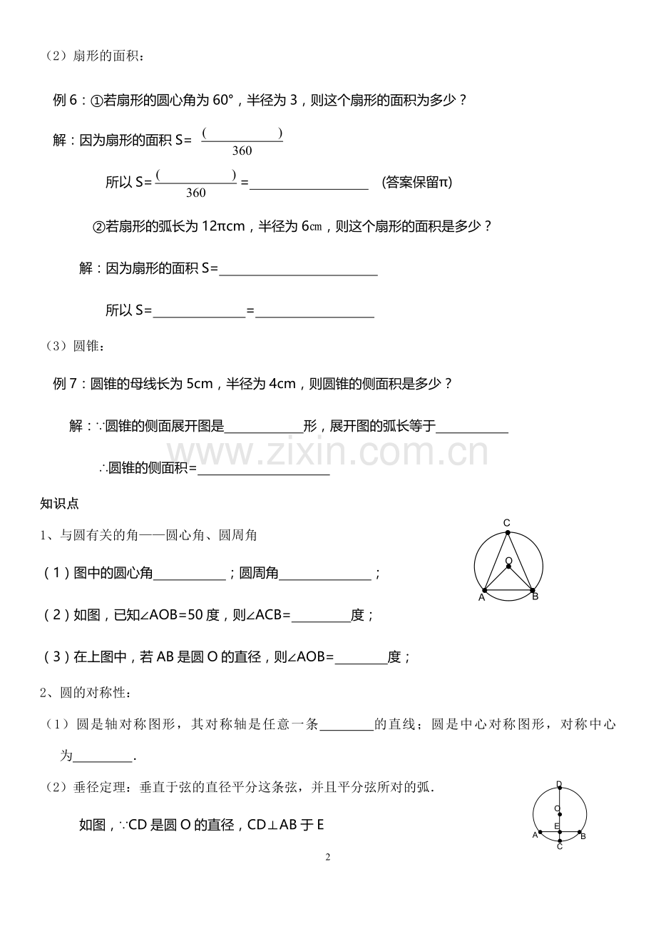 初三数学圆的基础知识小练习.doc_第2页