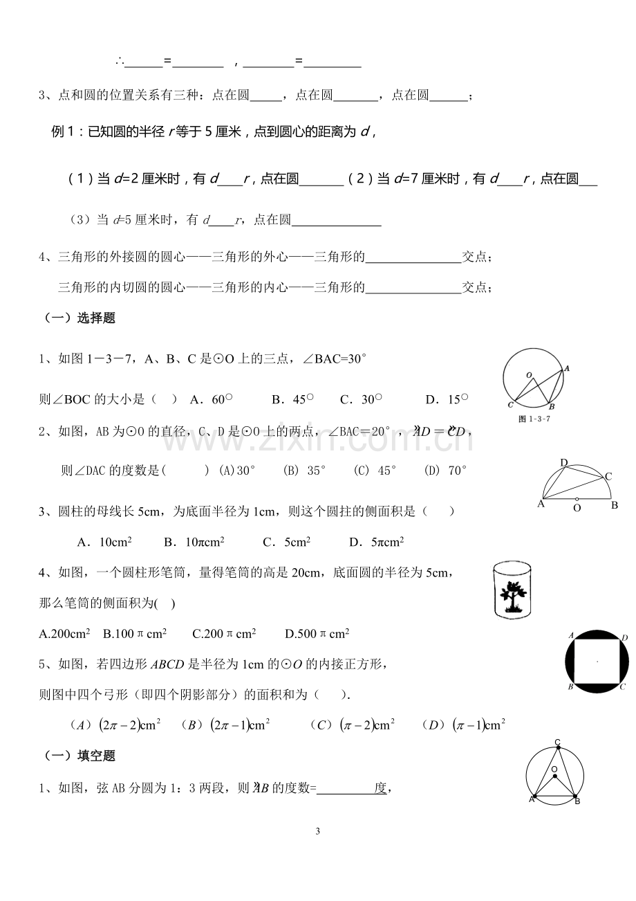 初三数学圆的基础知识小练习.doc_第3页