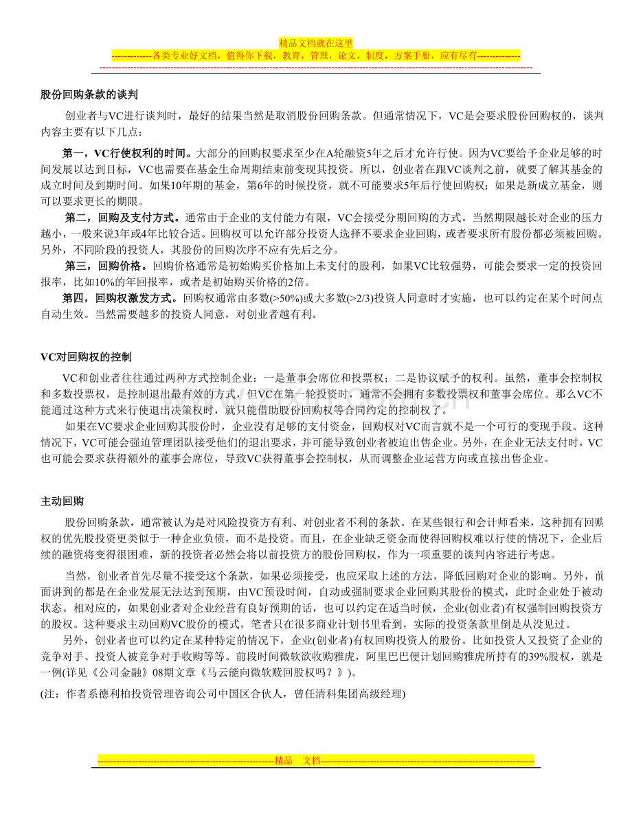 VC协议详解系列之六：股份回购.doc_第2页