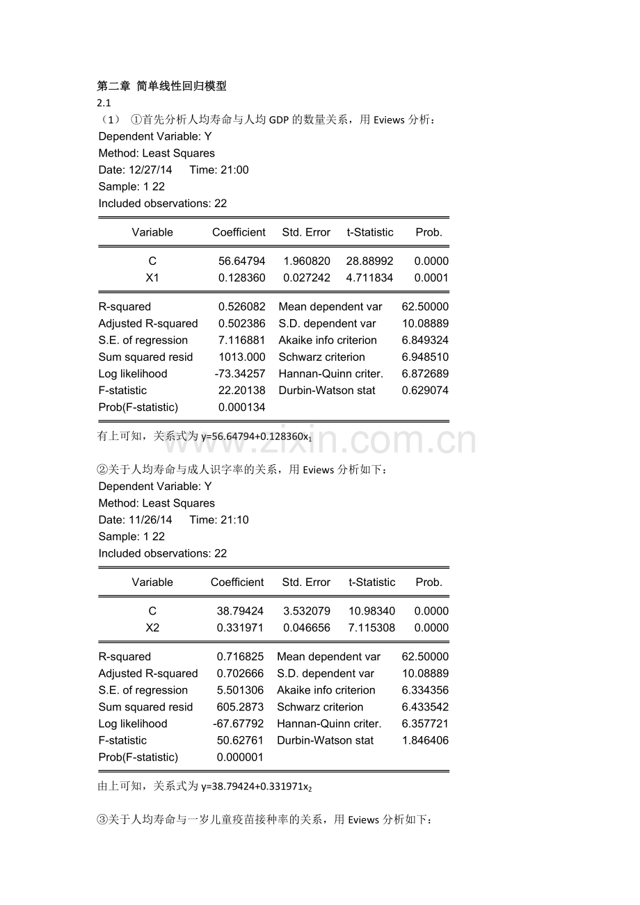 庞浩计量经济学第二章答案.docx_第1页