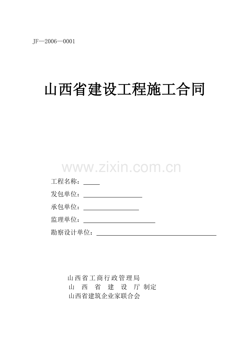 JF—2006—0001山西省合同范本.doc_第1页