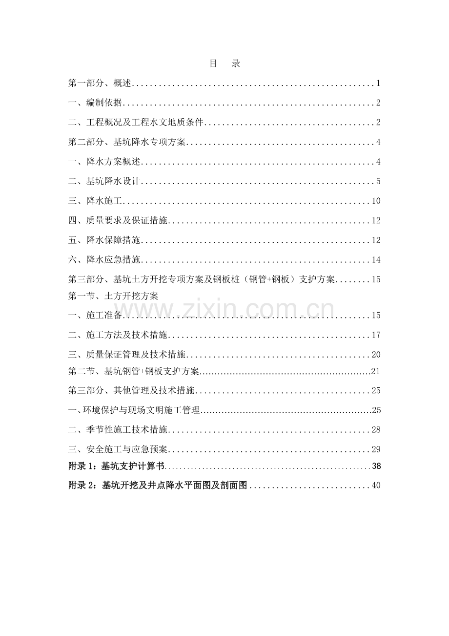 土方开挖及基坑降水施工方案.doc_第2页