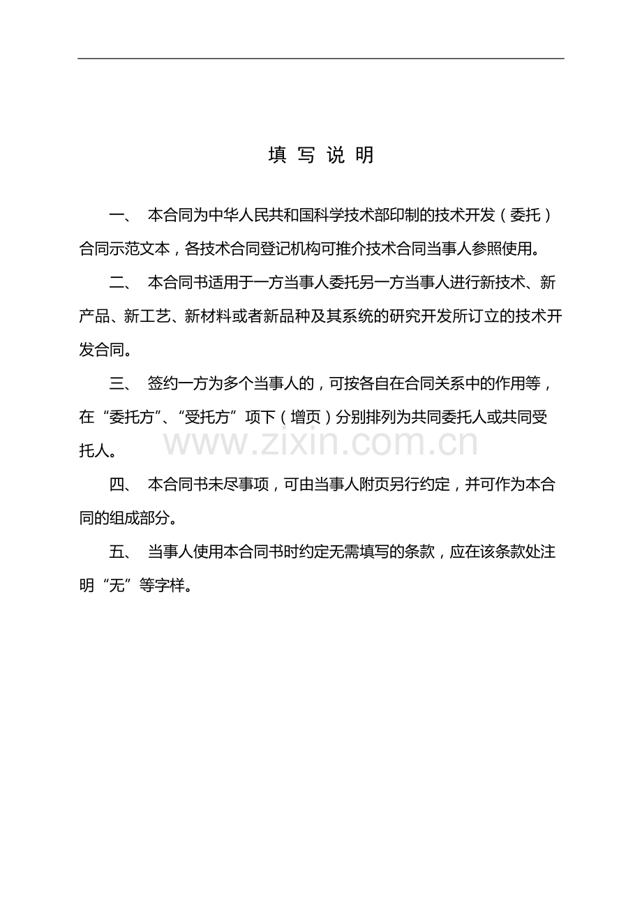 (1025云图确认定稿)质押车辆监管系统技术开发合同.doc_第2页