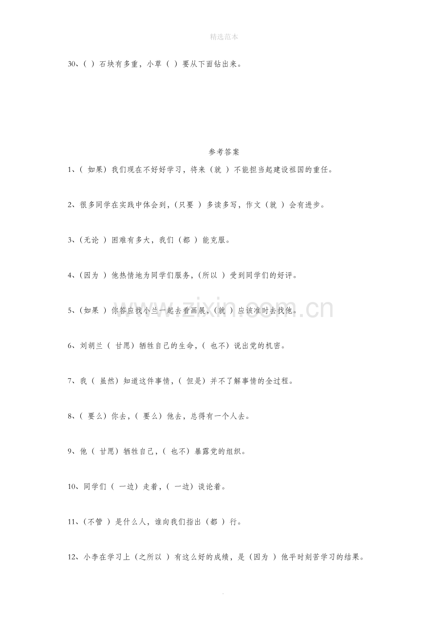 六年级语文下册《语文七色光三》关联词专项练习教科版.doc_第3页