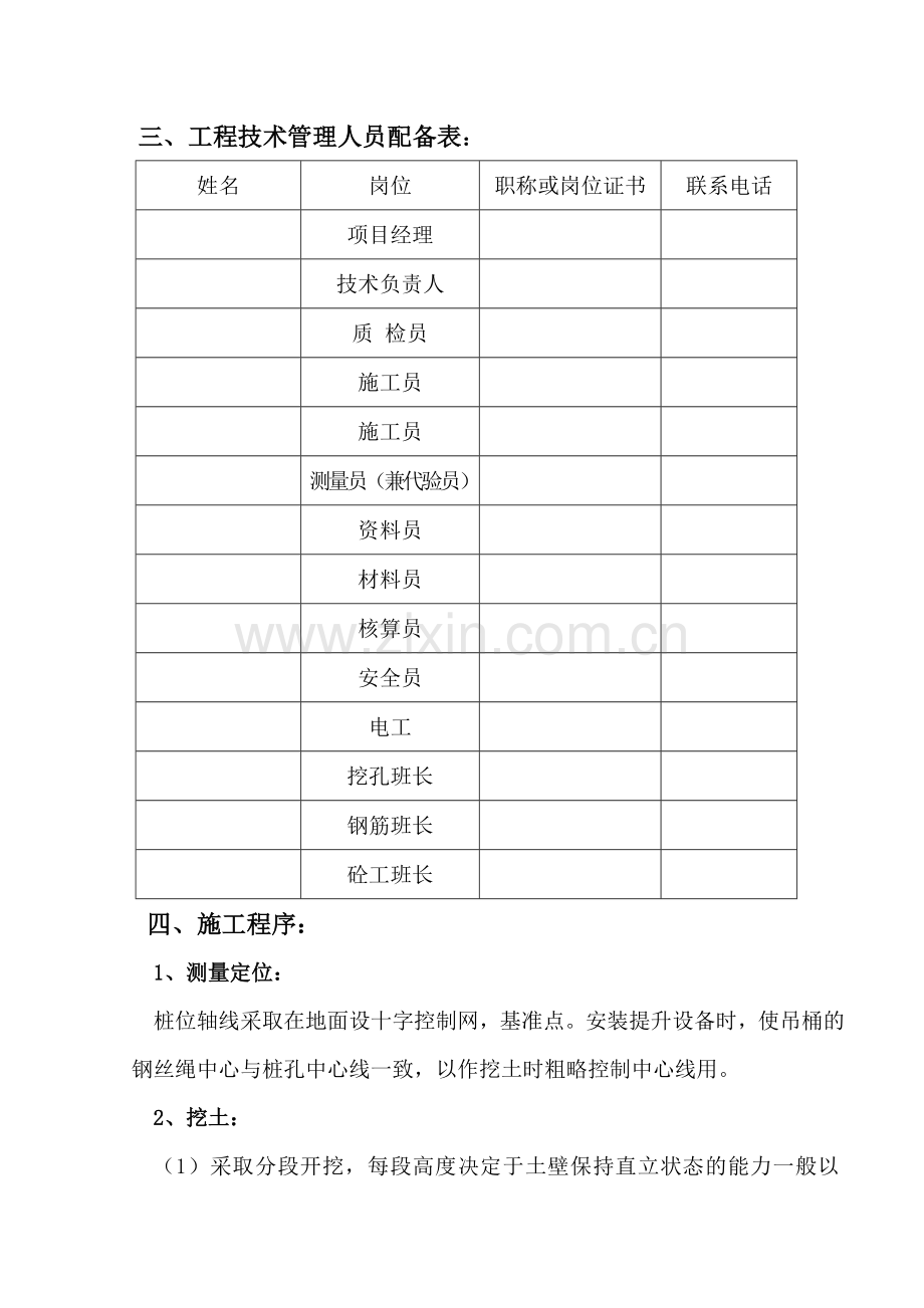 人工挖孔桩施工方案(欧建).doc_第2页