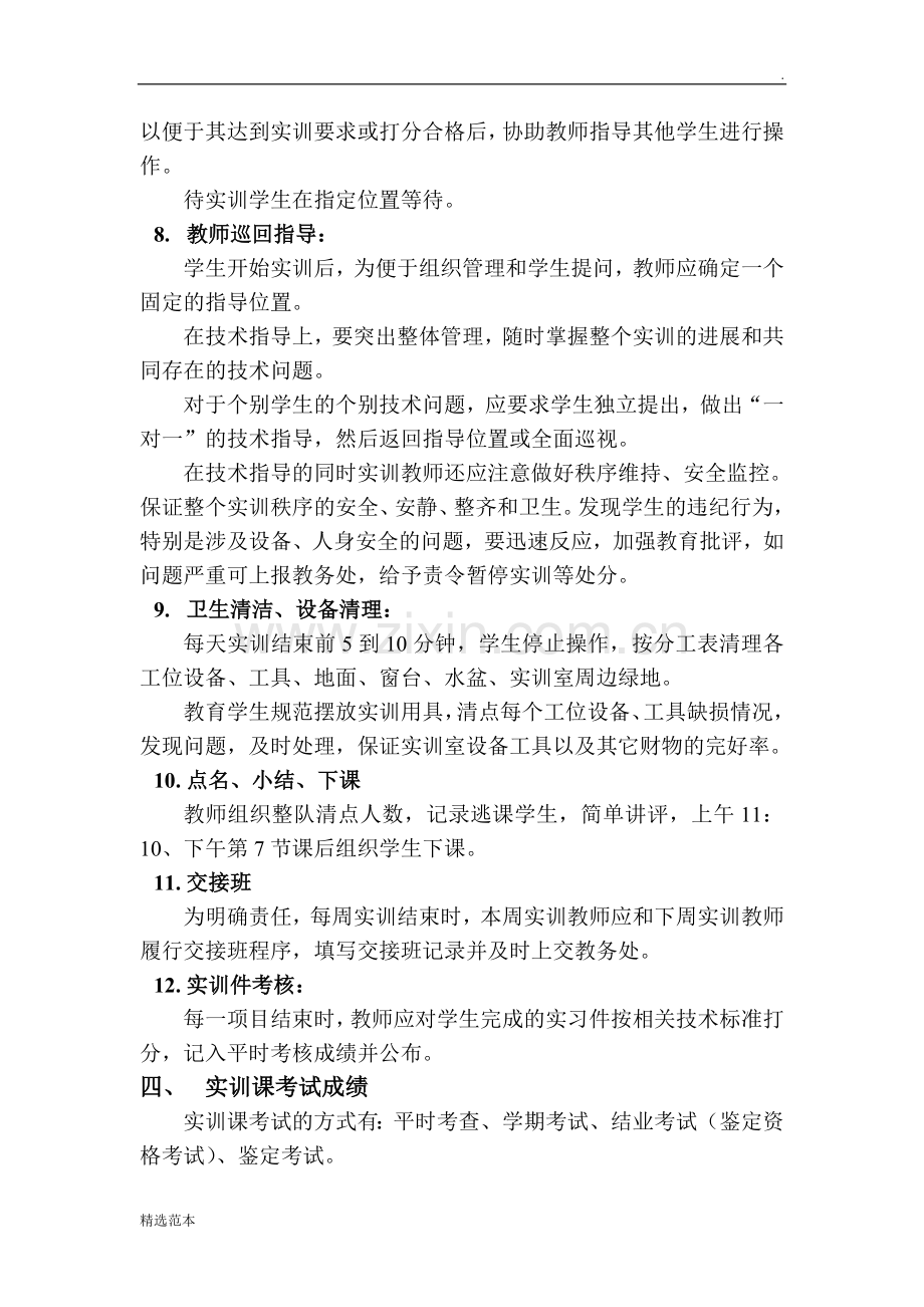 实训课教学管理制度.doc_第3页