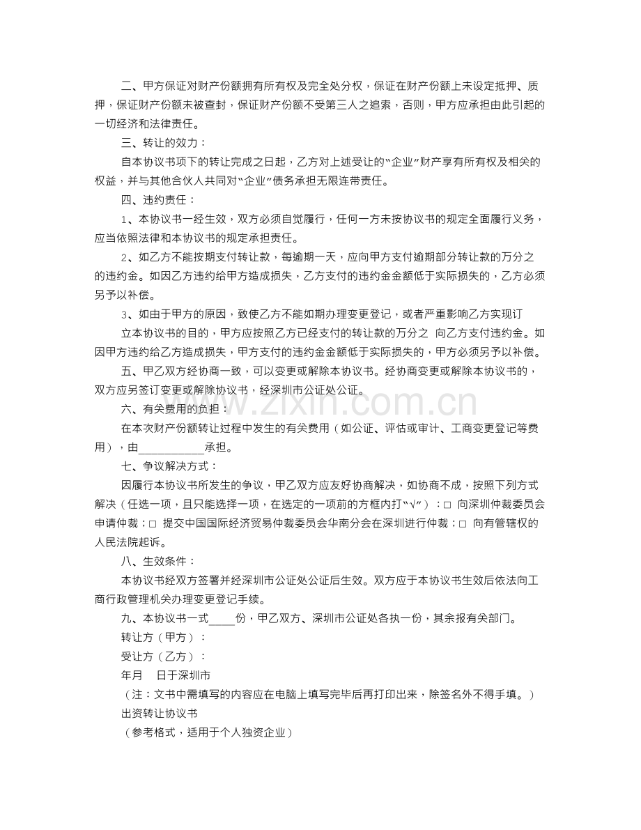 继承转让协议书怎么写.doc_第2页