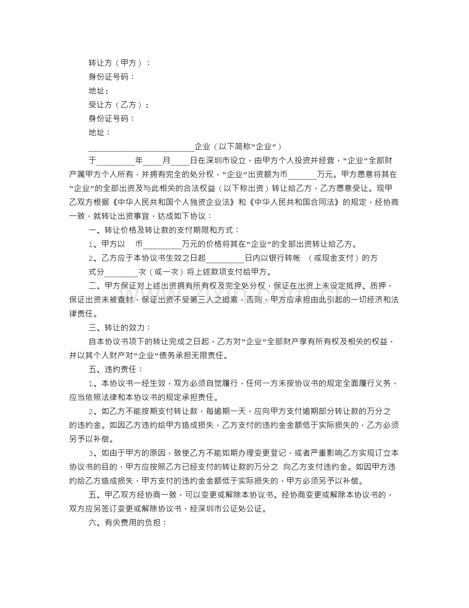 继承转让协议书怎么写.doc_第3页