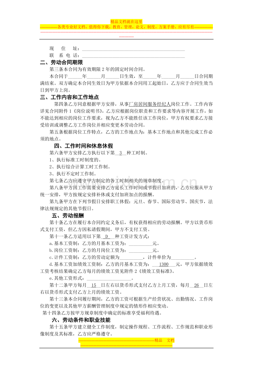 深圳市再强投资发展有限公司劳务合同书.doc_第2页