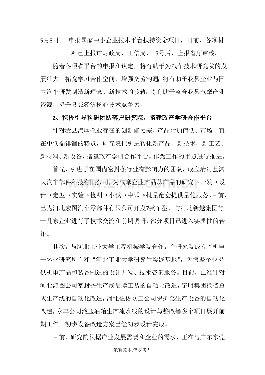 研究院总结汇报.doc_第2页