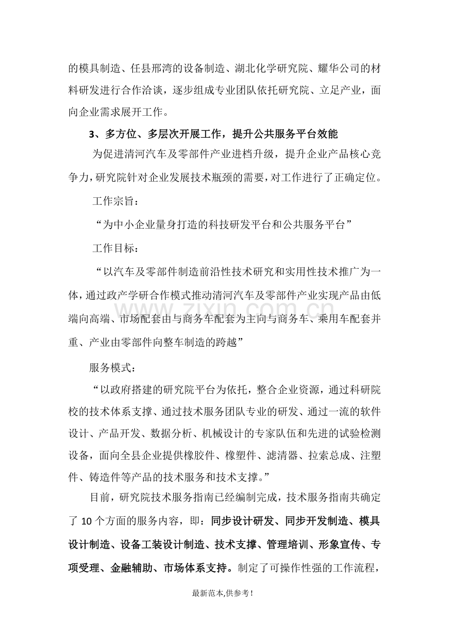 研究院总结汇报.doc_第3页