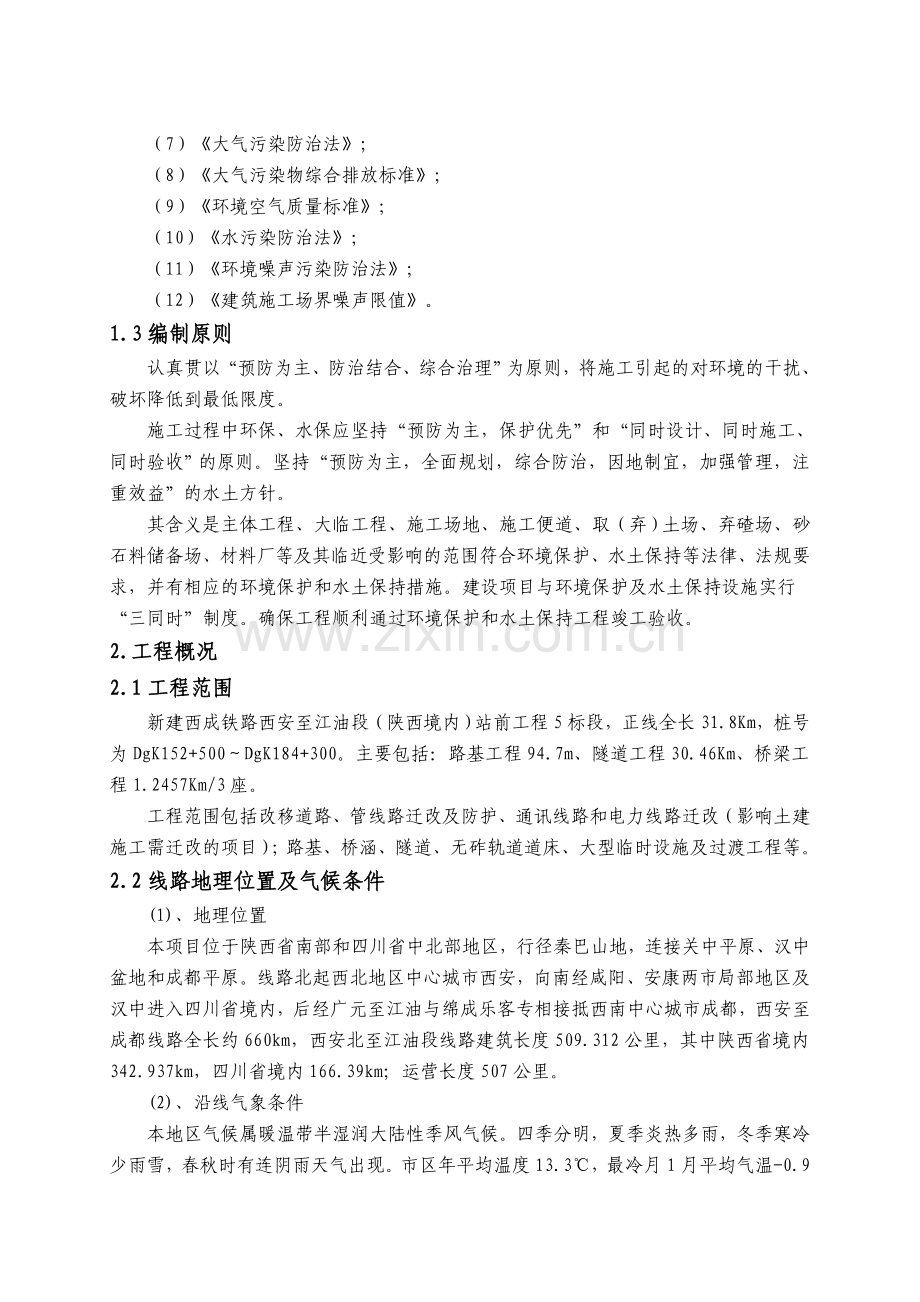 环保与水保专项方案.doc_第3页