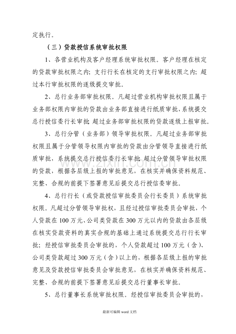 农商银行授权授信管理办法.doc_第3页