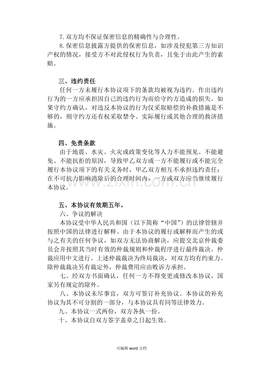 公司之间合作的保密协议可编辑版.doc_第3页