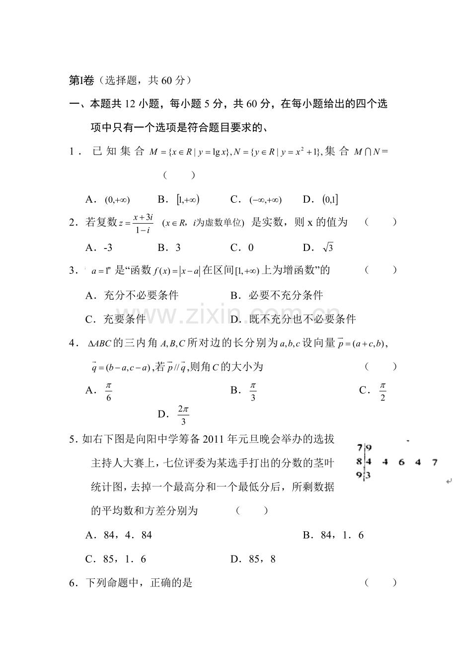 高二理科数学下册假期练兵检测试题2.doc_第1页