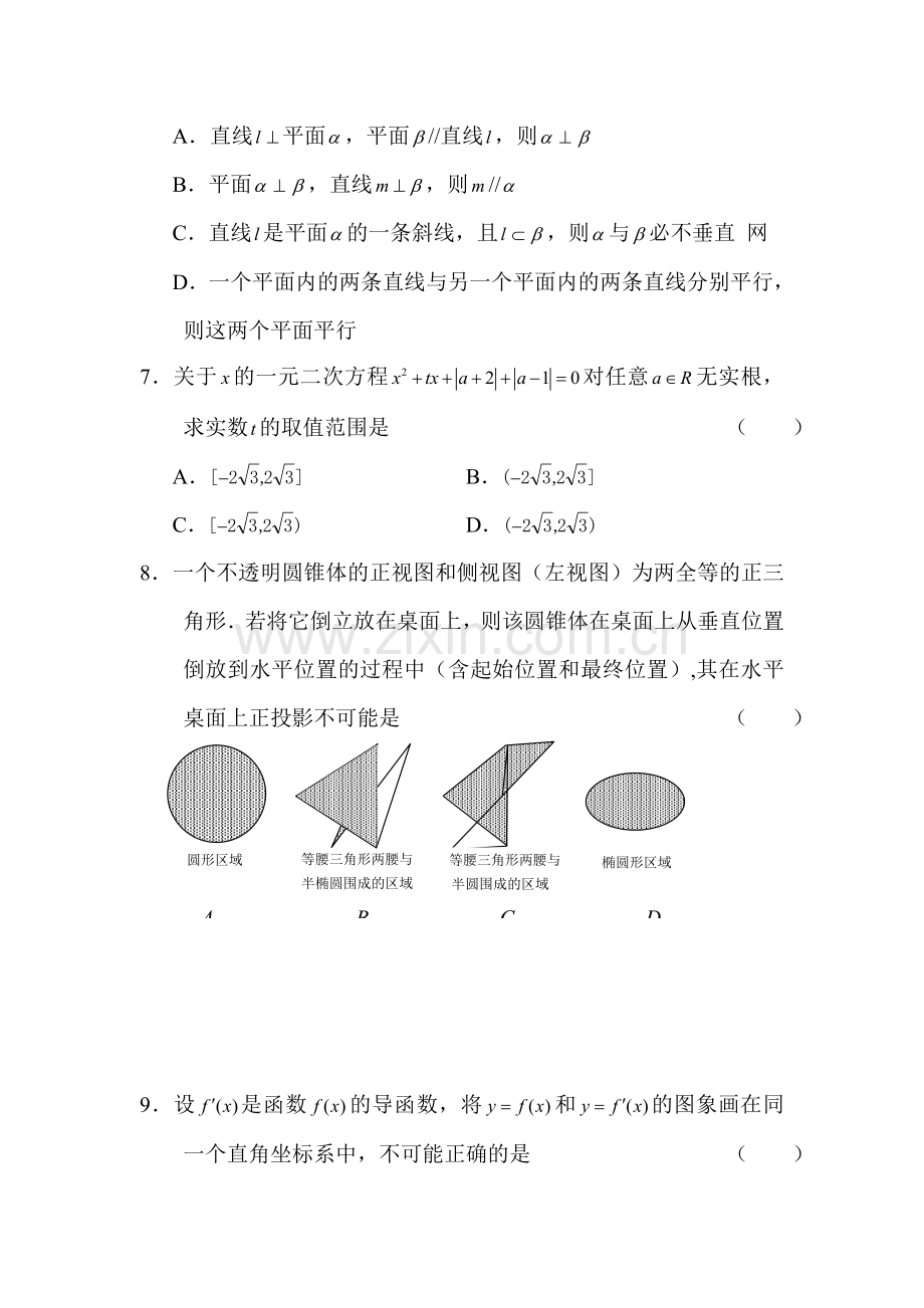 高二理科数学下册假期练兵检测试题2.doc_第2页