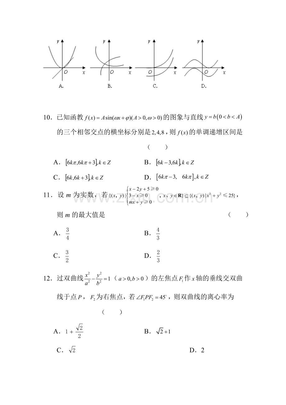 高二理科数学下册假期练兵检测试题2.doc_第3页