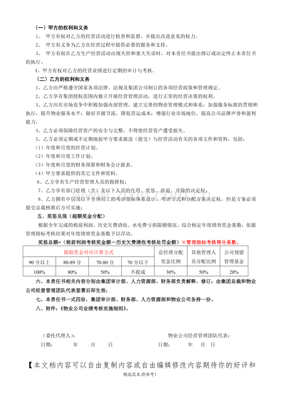 物业公司经营管理目标责任书.doc_第3页