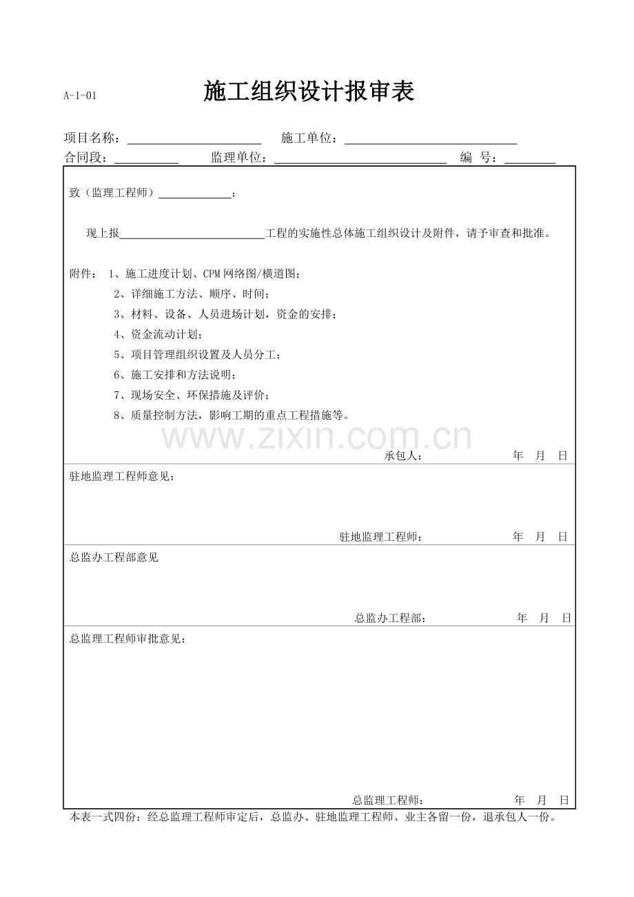 监理全套资料表格.doc_第3页