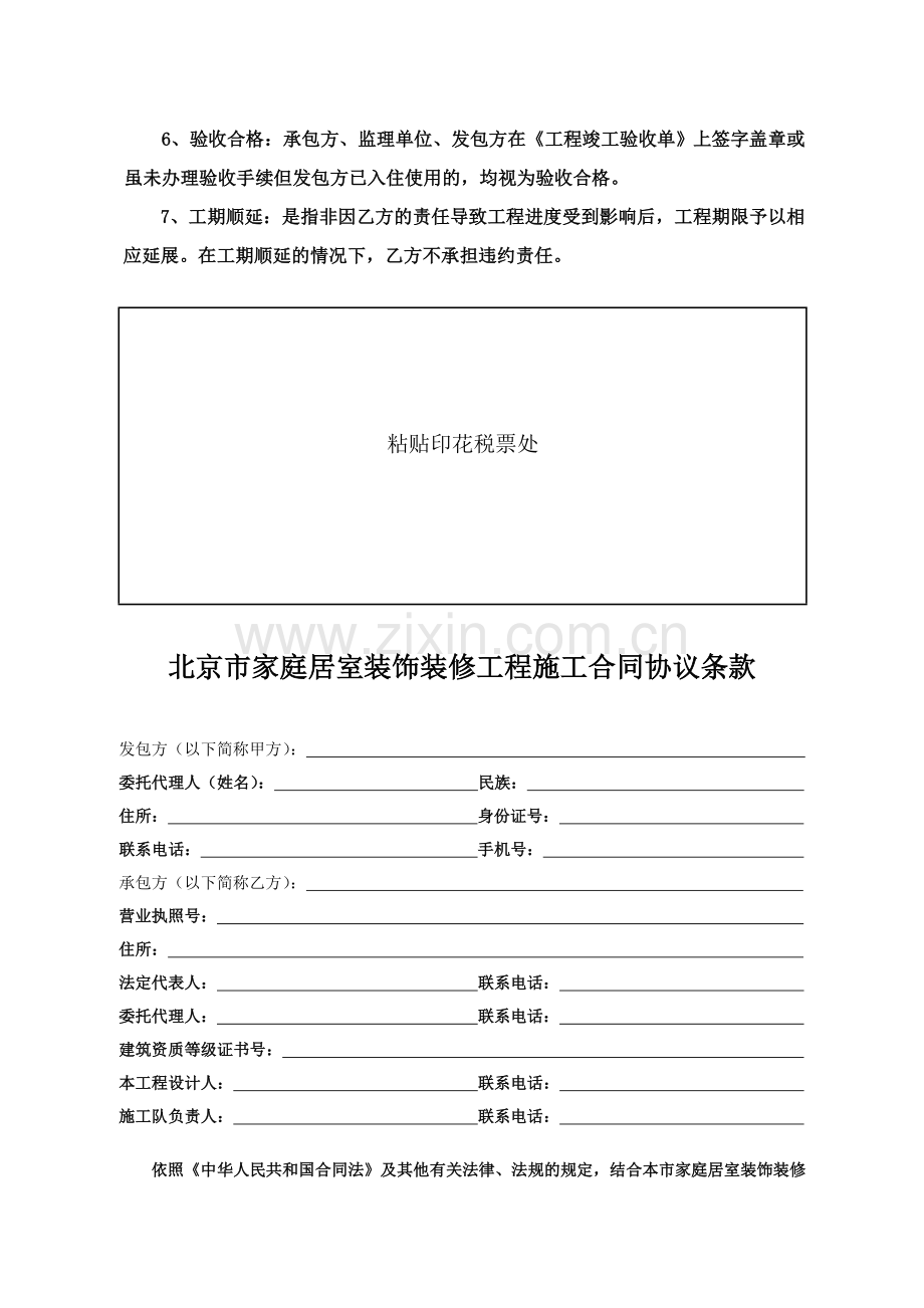 北京市建筑装修合同.doc_第3页