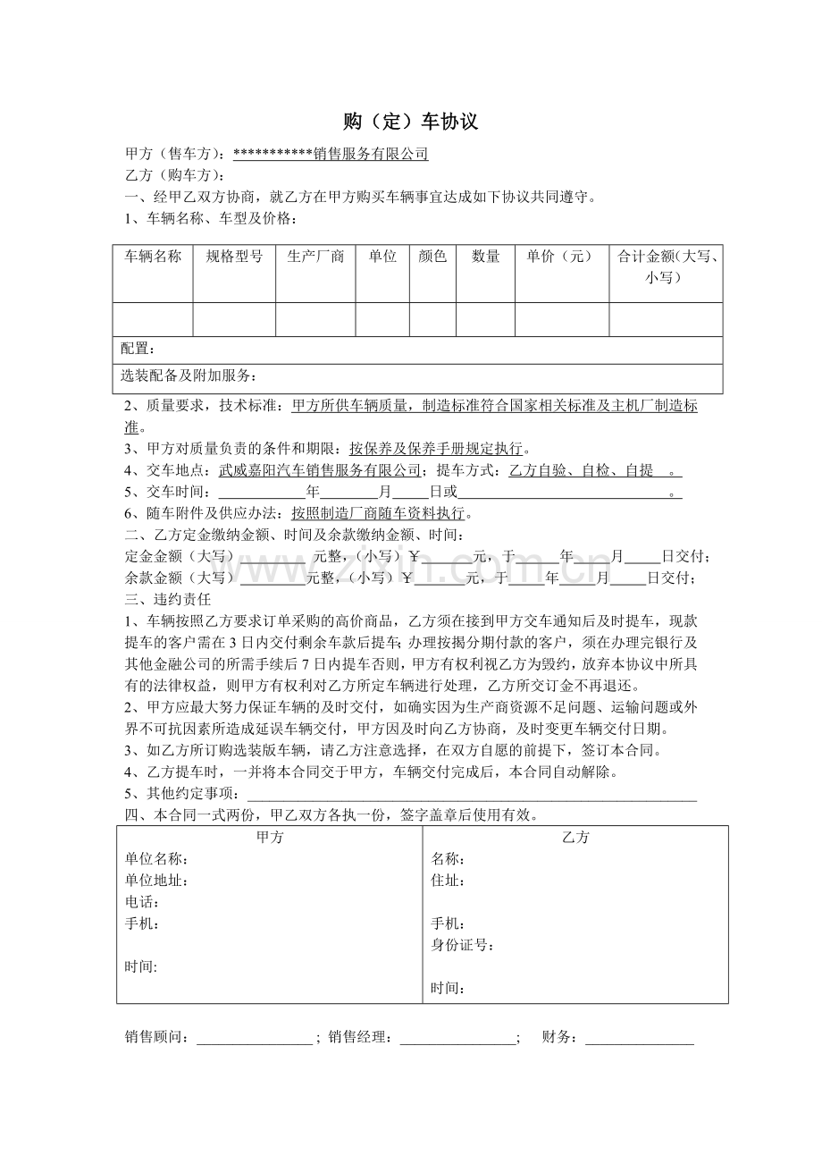 购(定)车合同、协议.doc_第1页