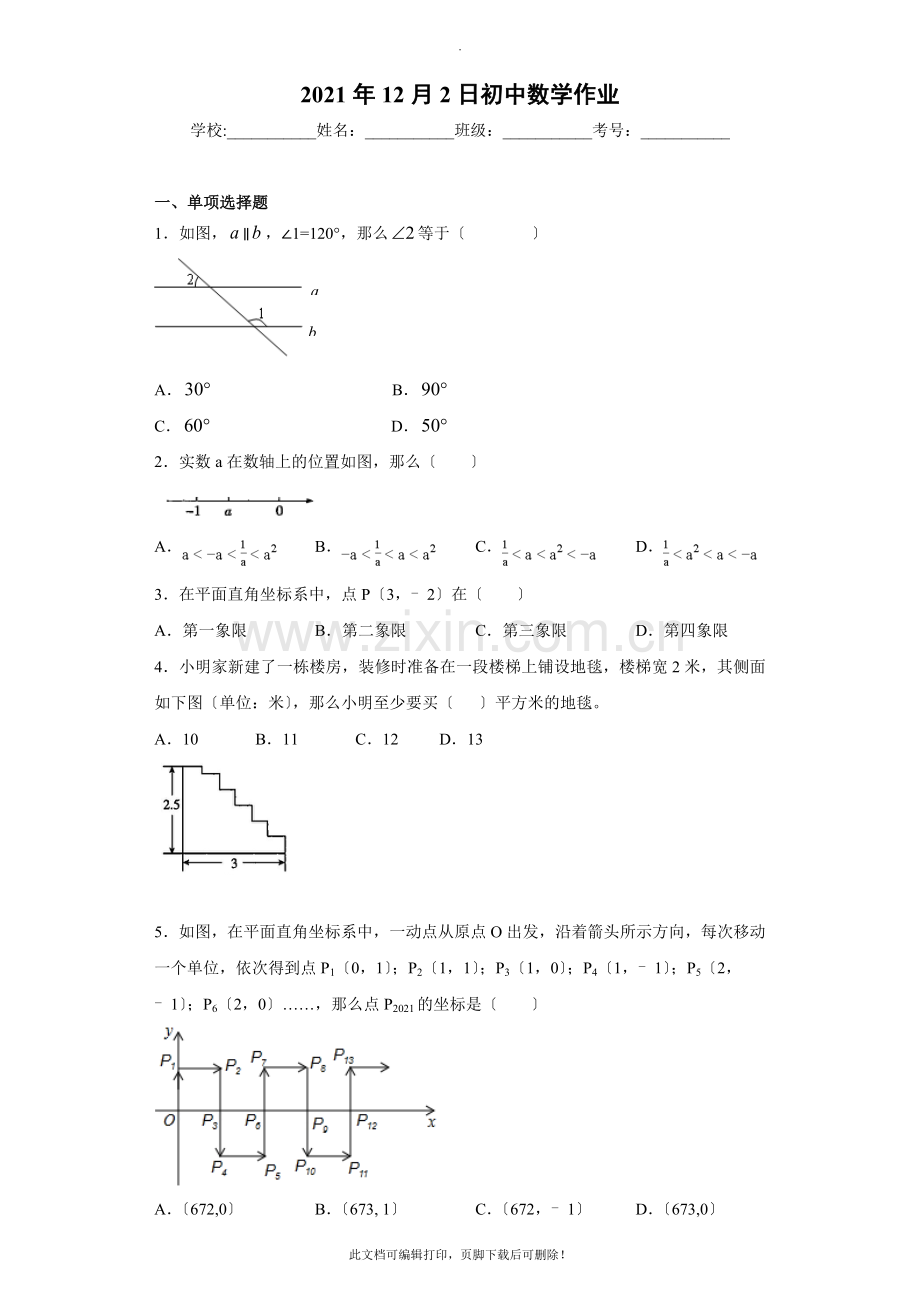 七年级下册数学期中考试2.doc_第1页