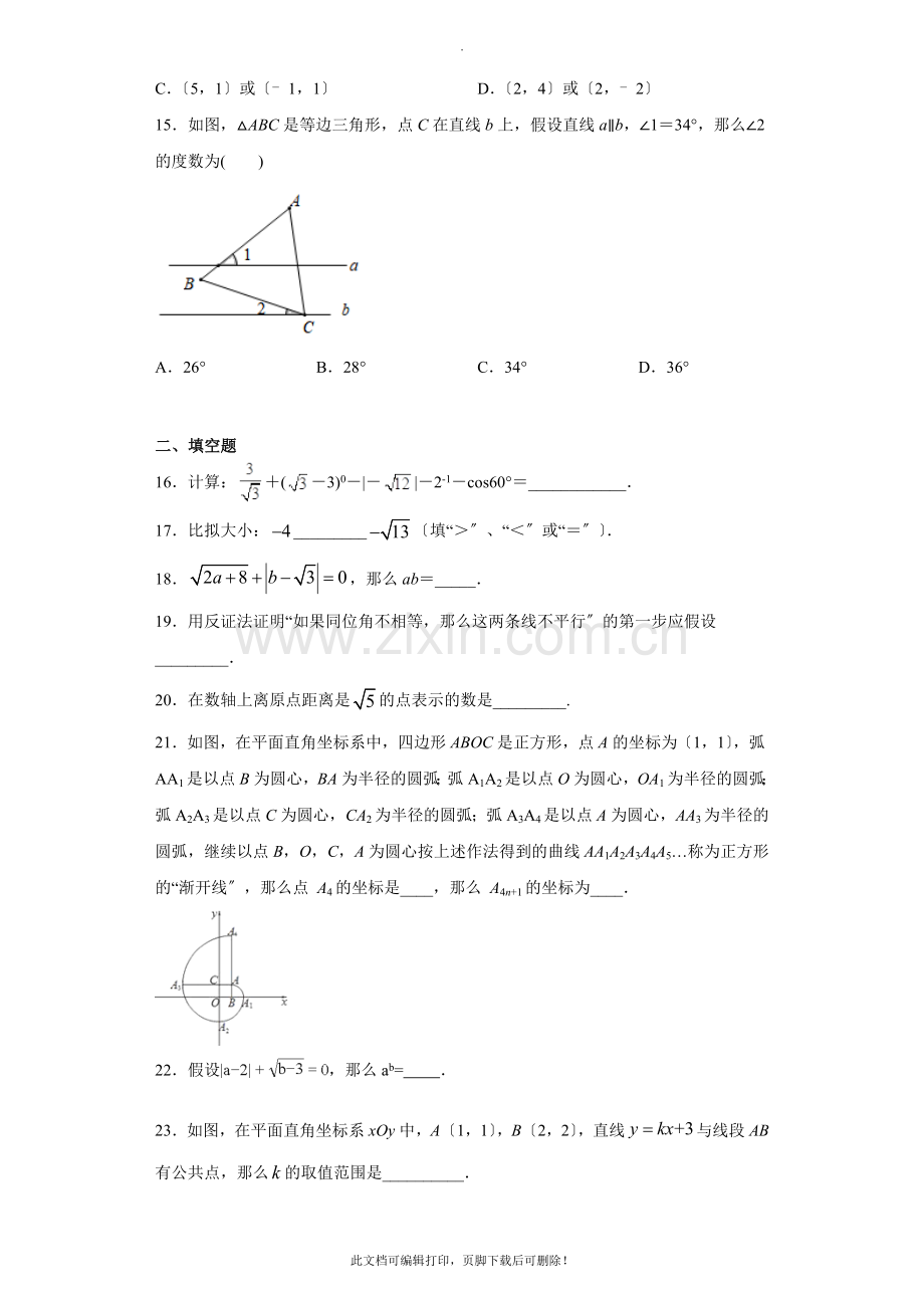 七年级下册数学期中考试2.doc_第3页