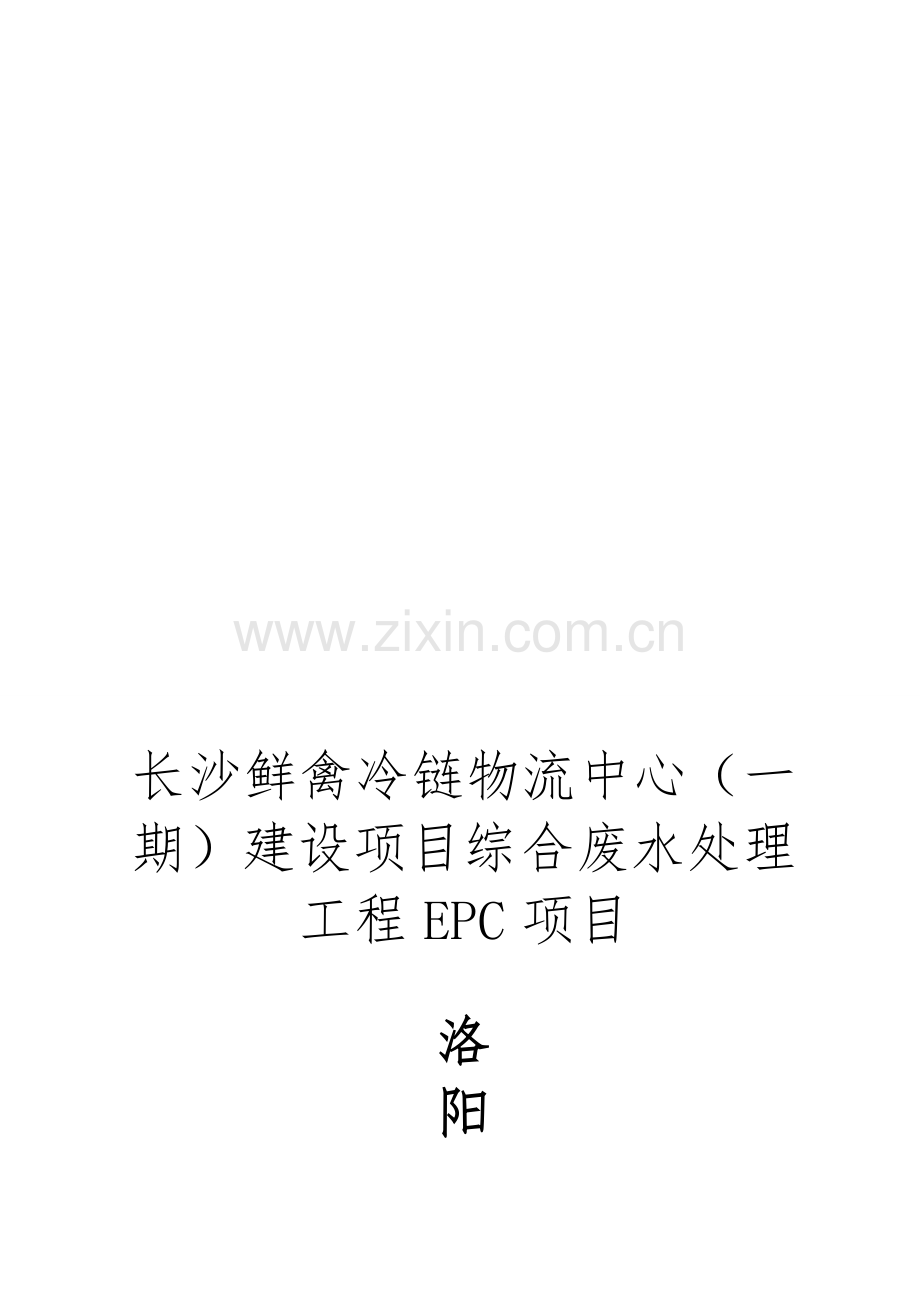 机械洛阳铲成孔灌注桩专项施工方案.doc_第1页