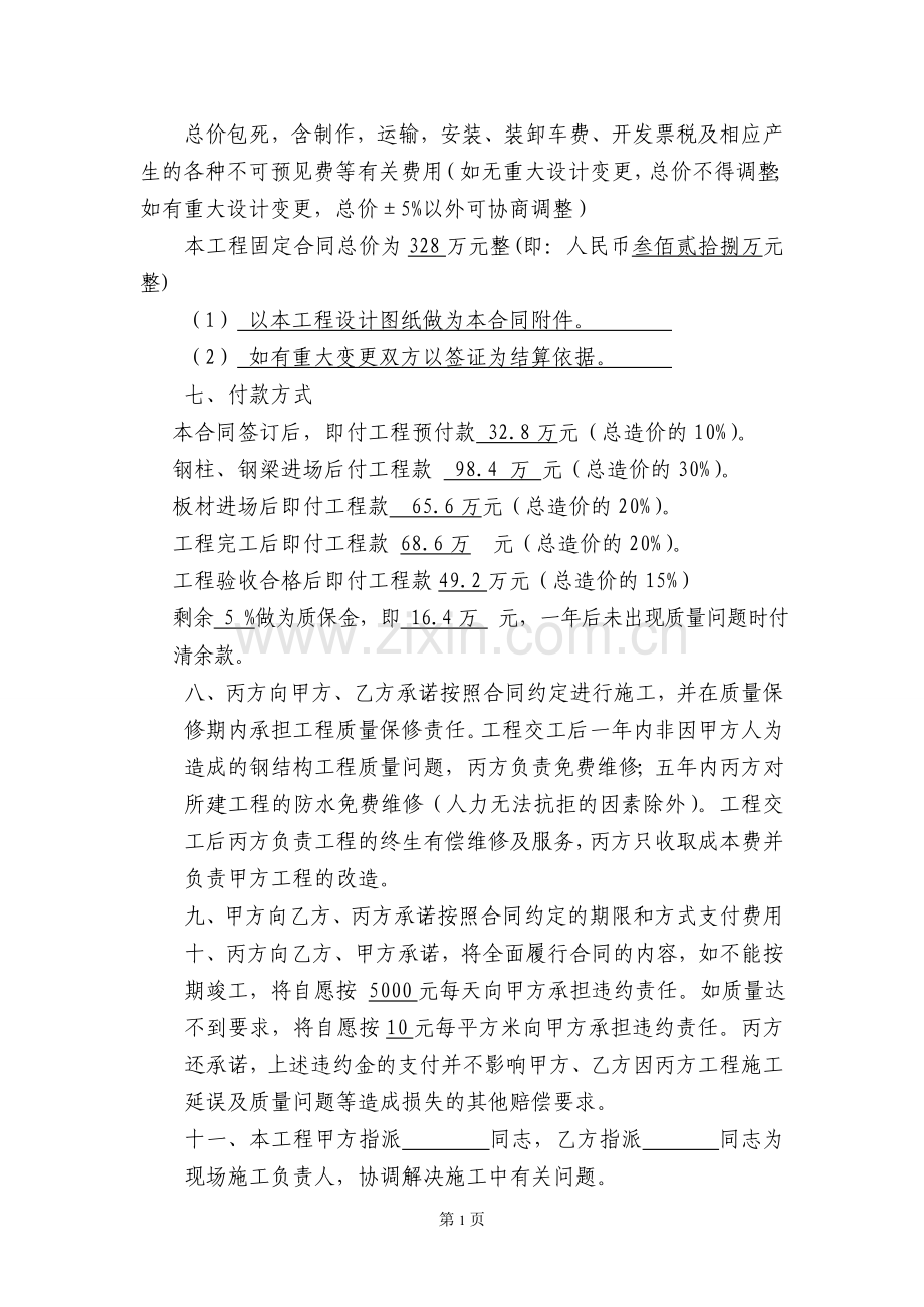 厂房建筑施工合同.doc_第2页