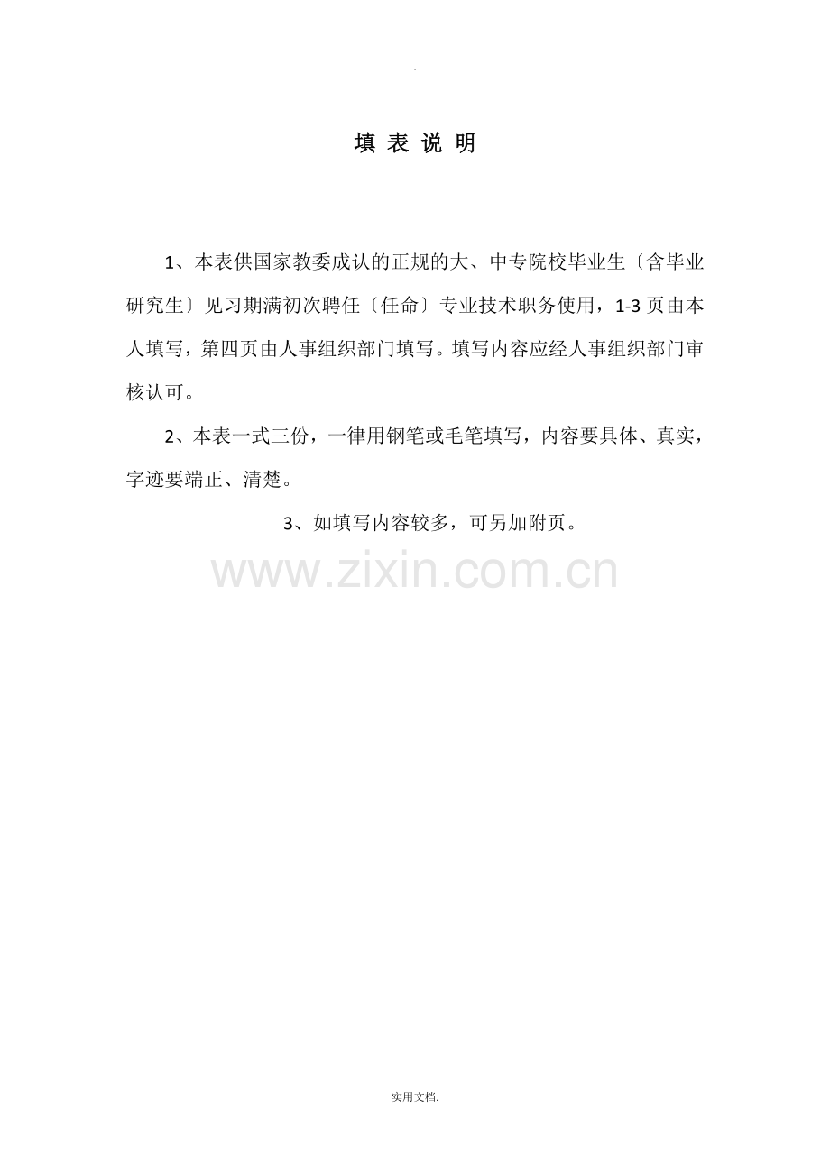 助理工程师评定表及工作小结.doc_第2页