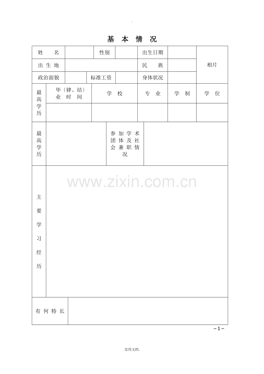 助理工程师评定表及工作小结.doc_第3页