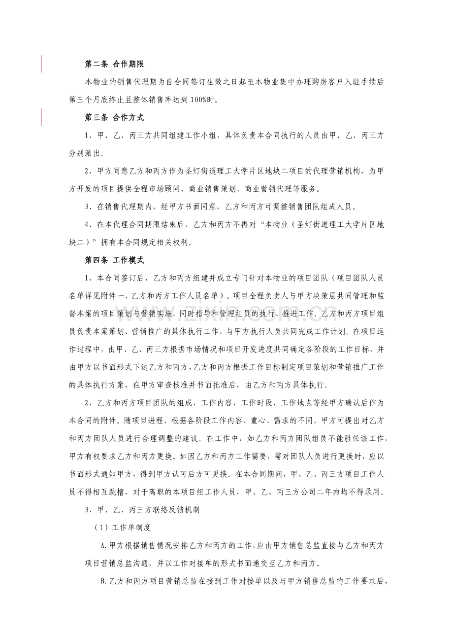 20150120中铁建理宫项目销售代理及市场推广合作合同-世联-(1).docx_第3页