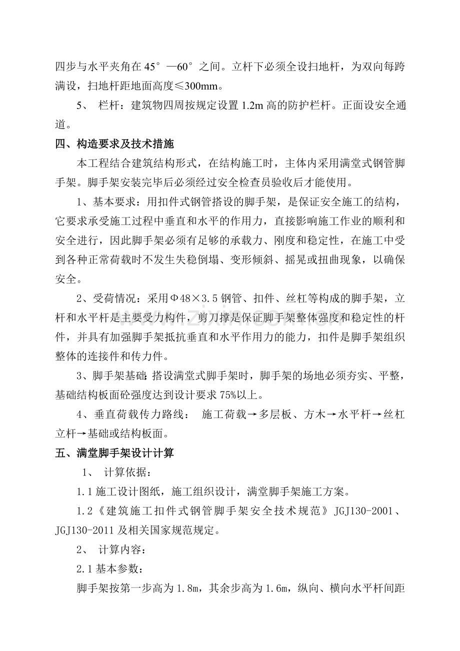 轨道车棚满堂脚手架工程施工方案.doc_第2页