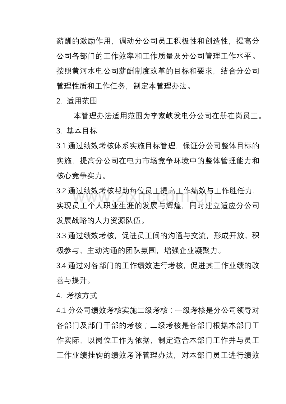 办法6绩效考核管理办法6..doc_第2页