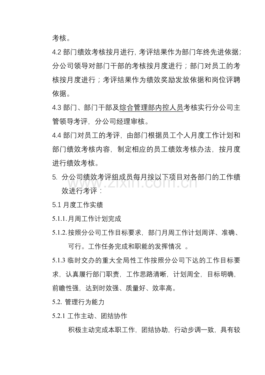 办法6绩效考核管理办法6..doc_第3页