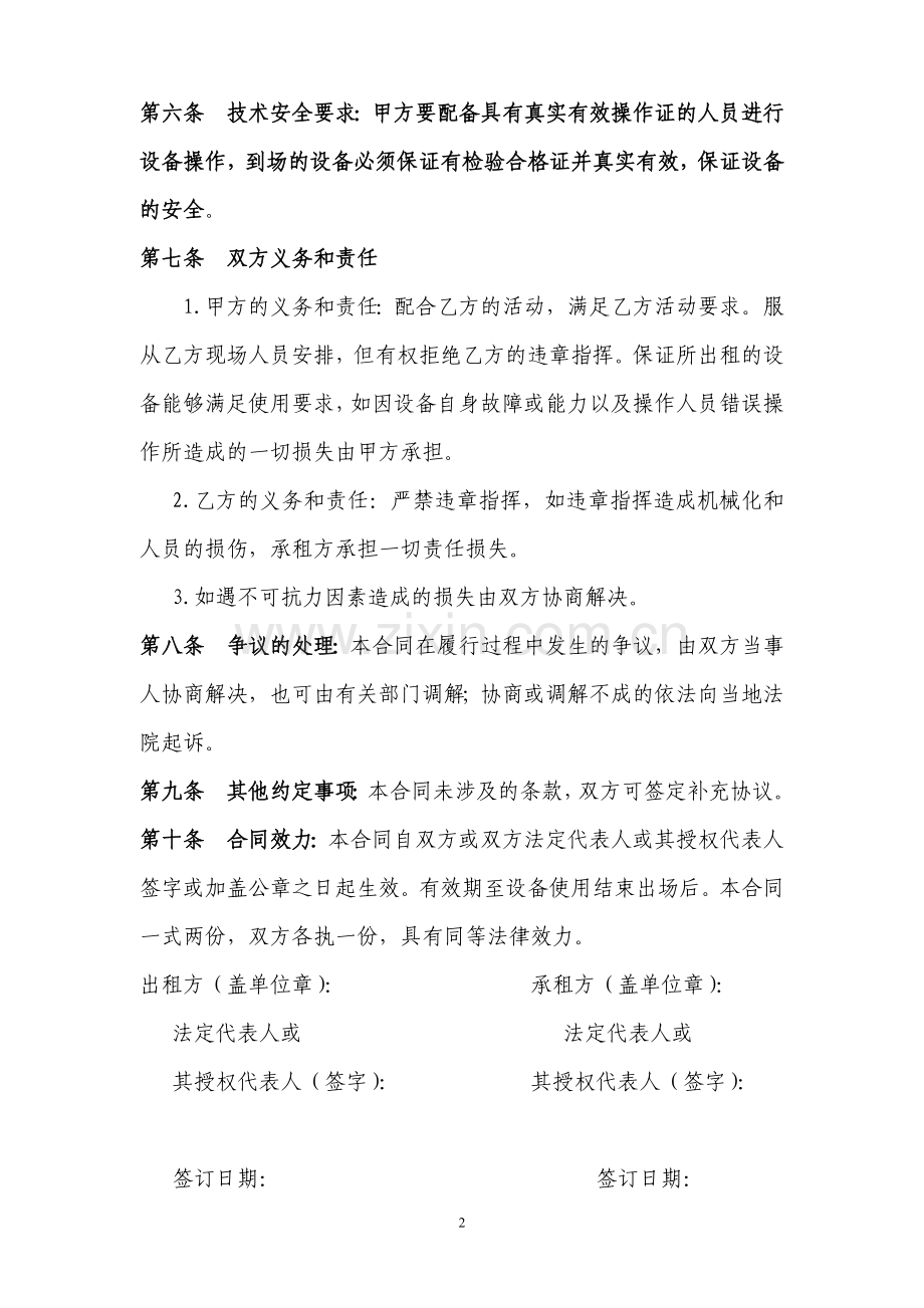 八只猴子VR设备租赁合同.doc_第2页