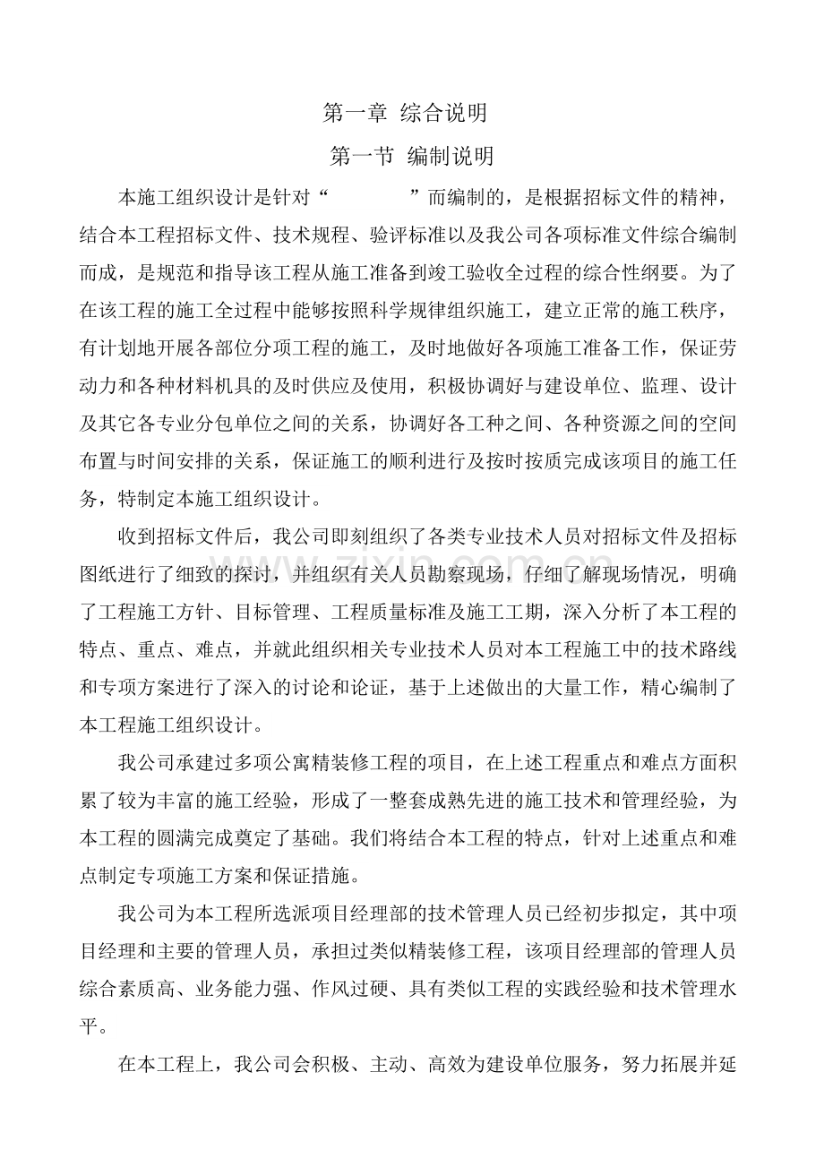 某医院装修改造施工组织设计.doc_第2页