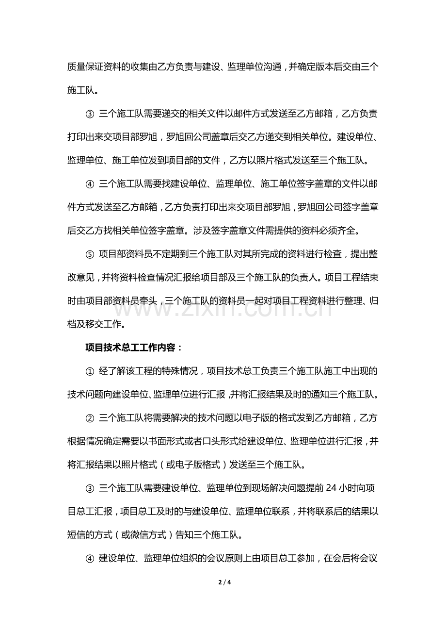 项目部人员聘用合同.doc_第2页