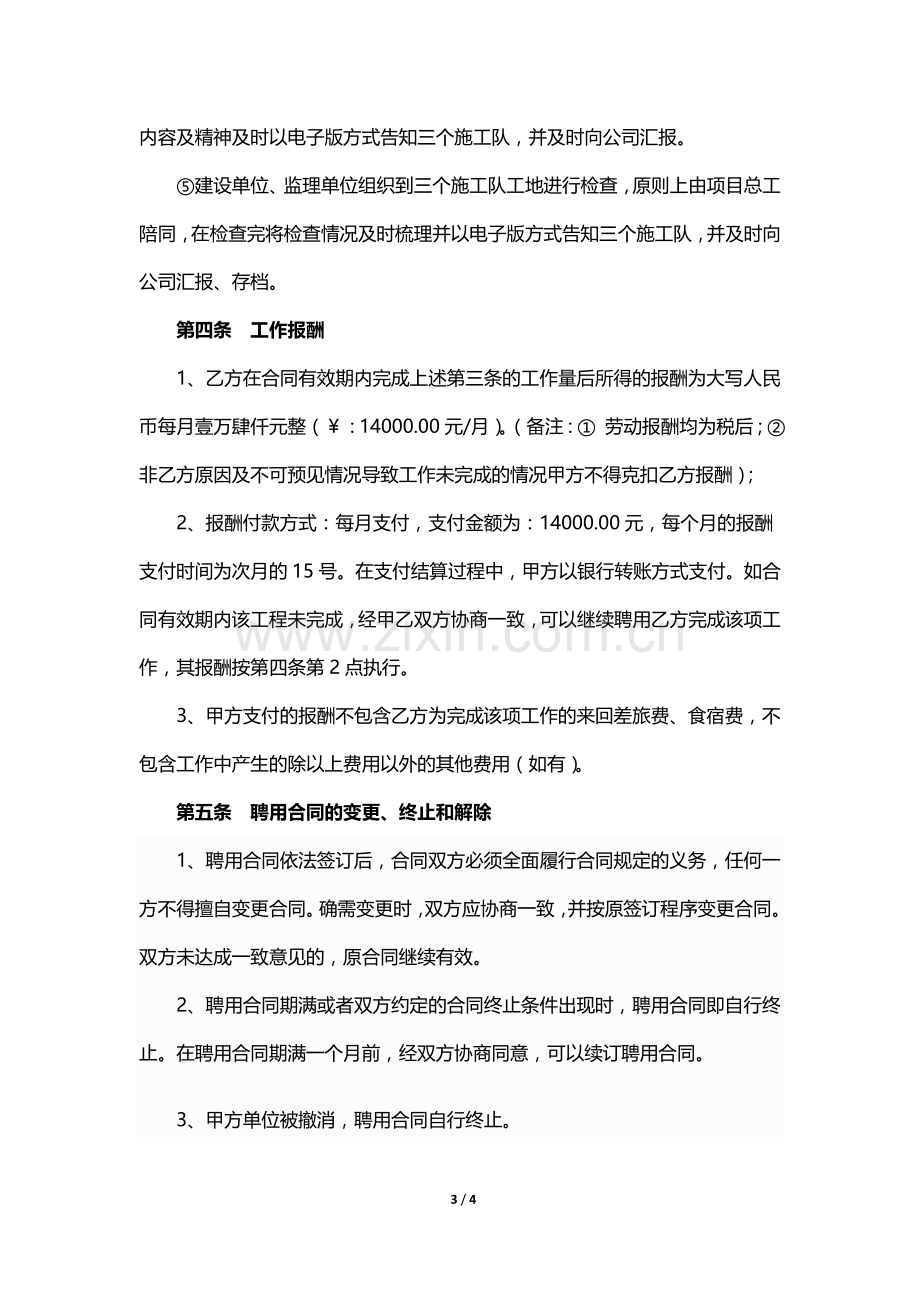 项目部人员聘用合同.doc_第3页