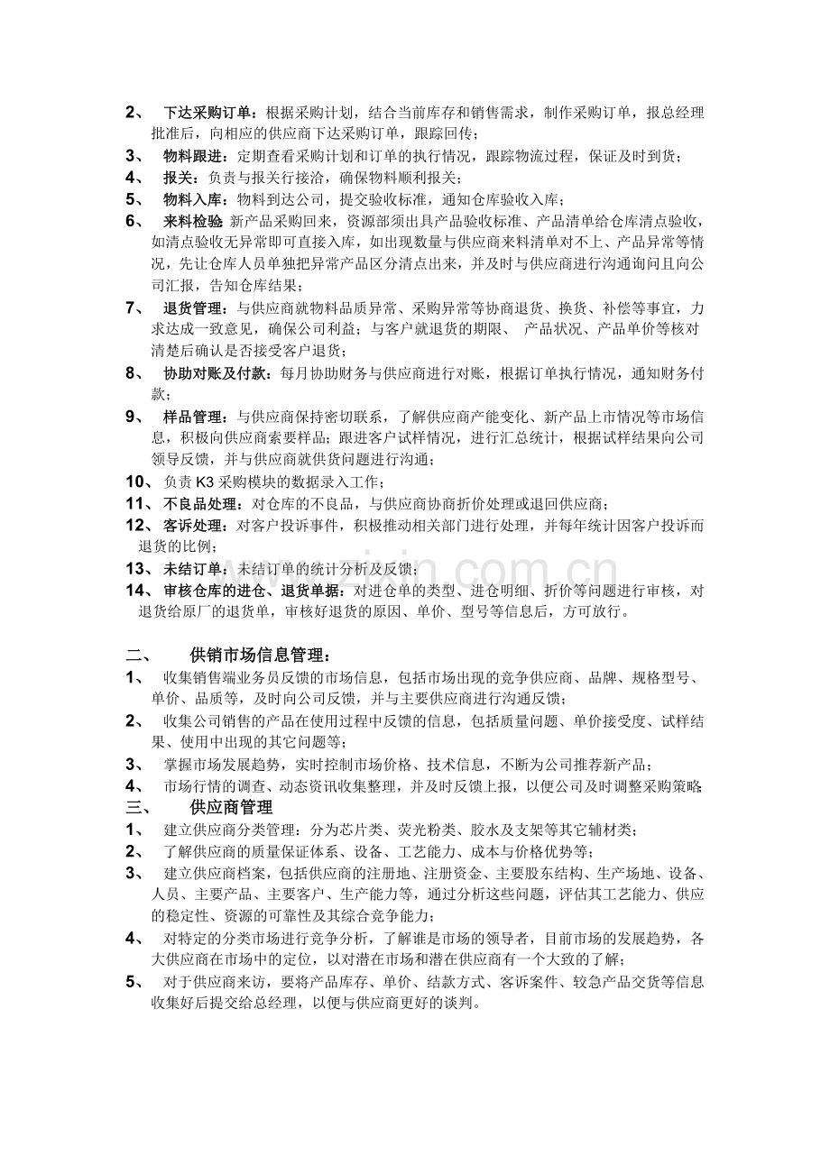 国烨各部门工作职责.doc_第2页