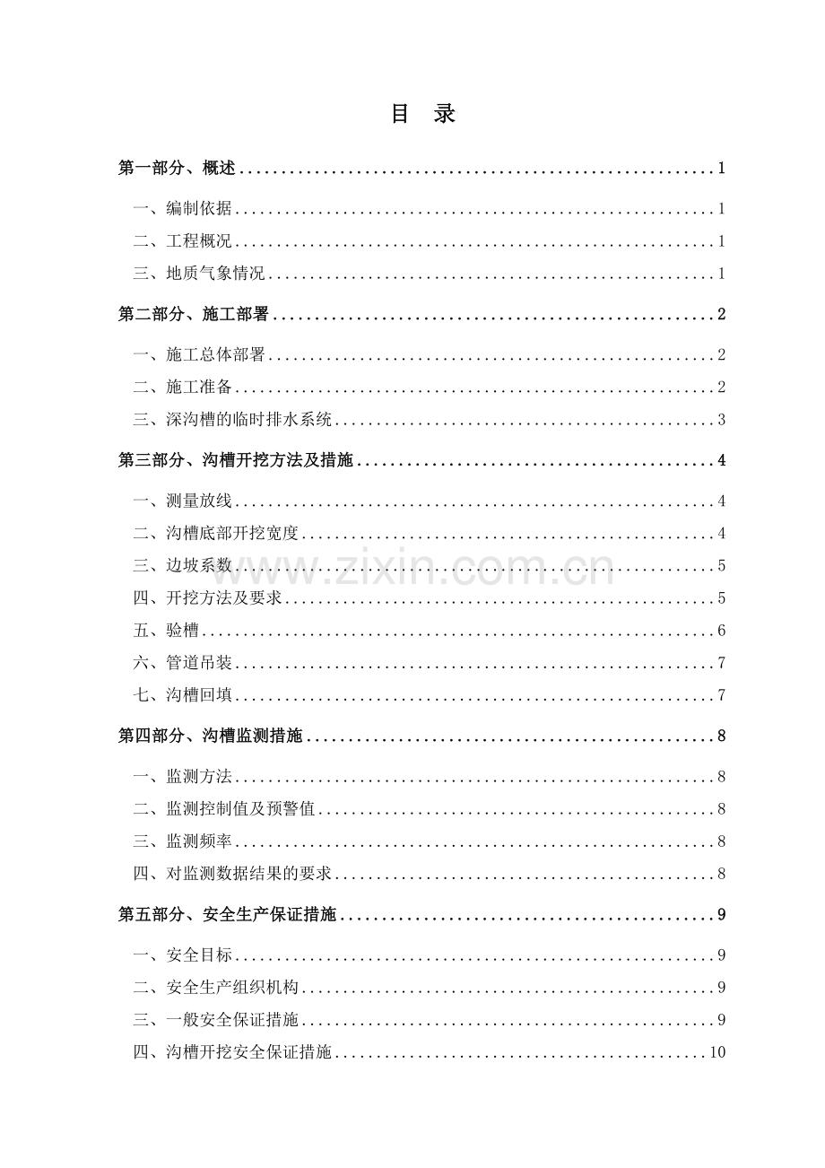 深沟槽开挖专项施工方案.doc_第2页