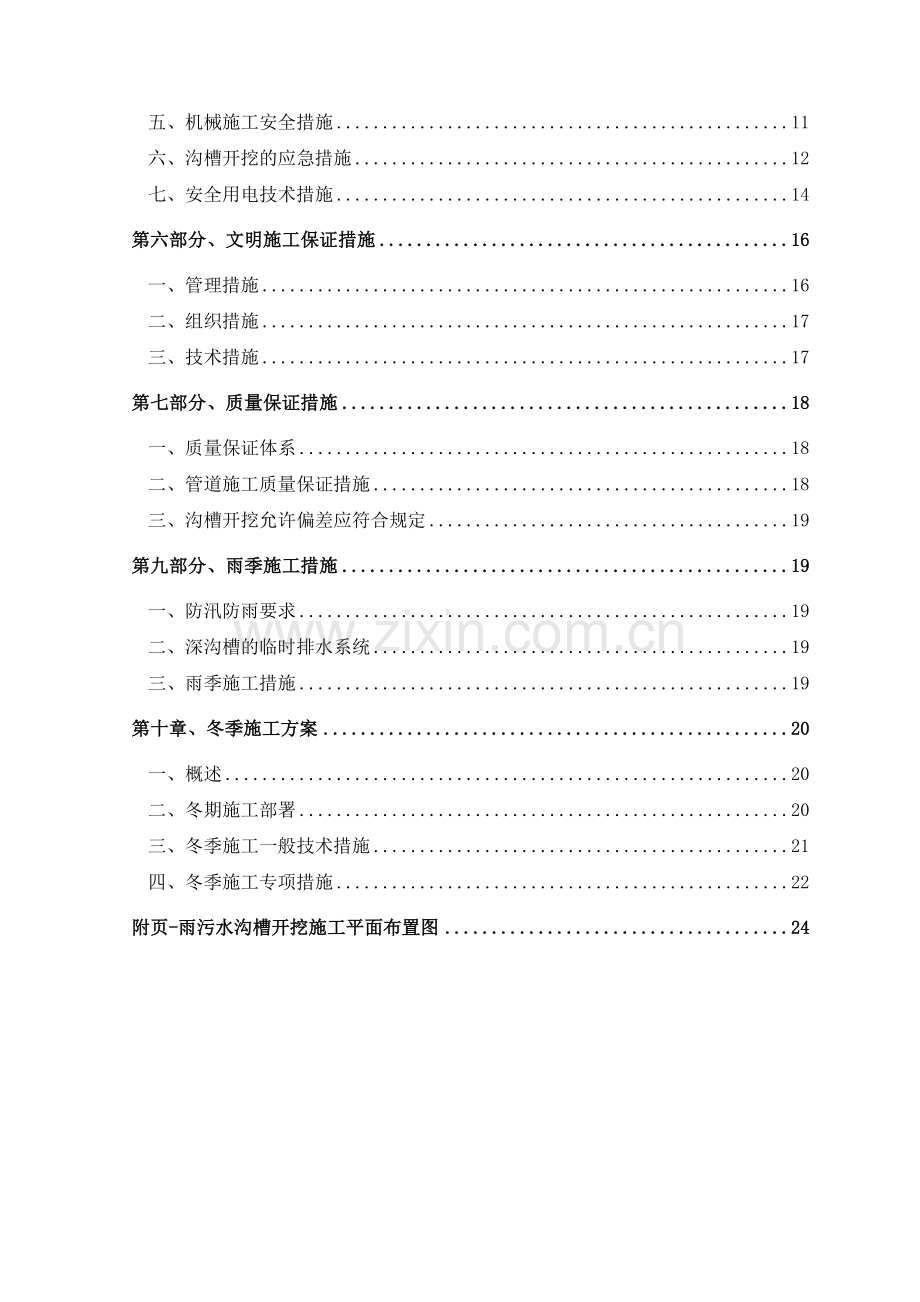 深沟槽开挖专项施工方案.doc_第3页