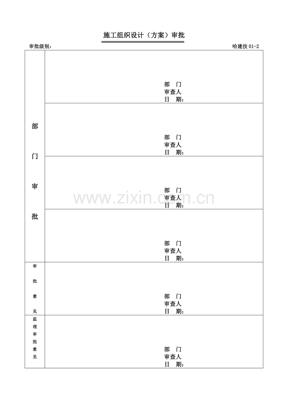 63塔吊安装施工方案.doc_第2页