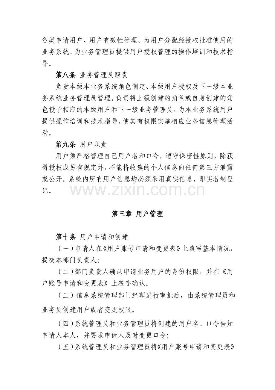 信息系统用户和权限管理制度.doc_第2页