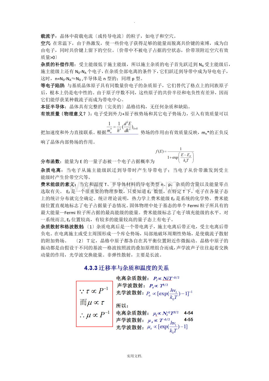 半导体物理期末总结.doc_第1页