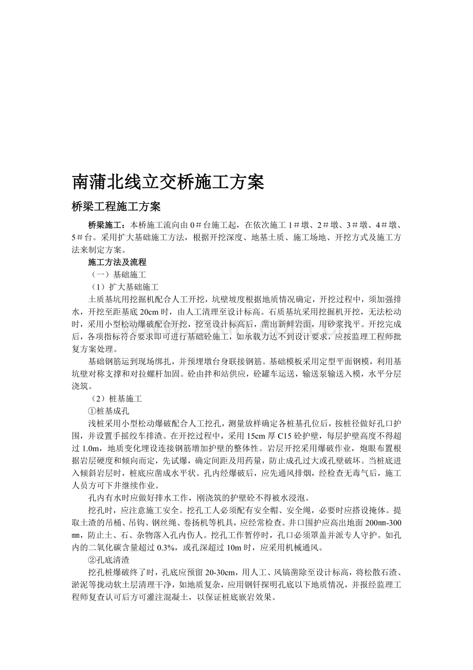 南蒲北线立交桥施工方案.doc_第1页